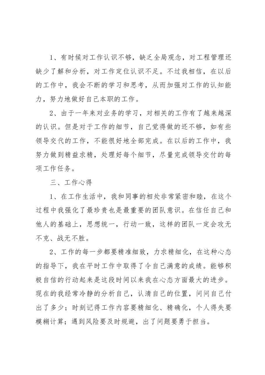 2022年年终个人工作总结(普通职员).docx,第2页预览