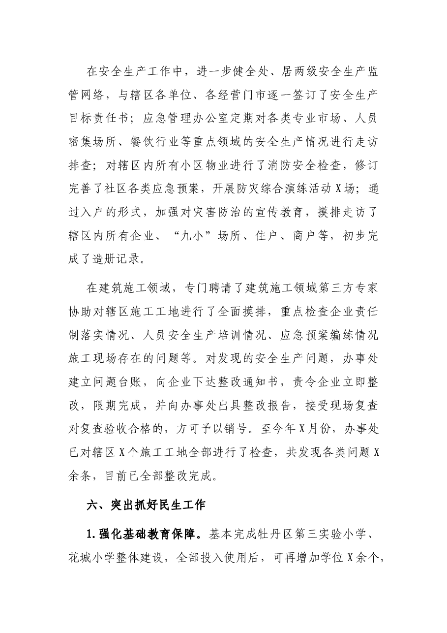 X街道2021年上半年工作总结.docx,第4页预览
