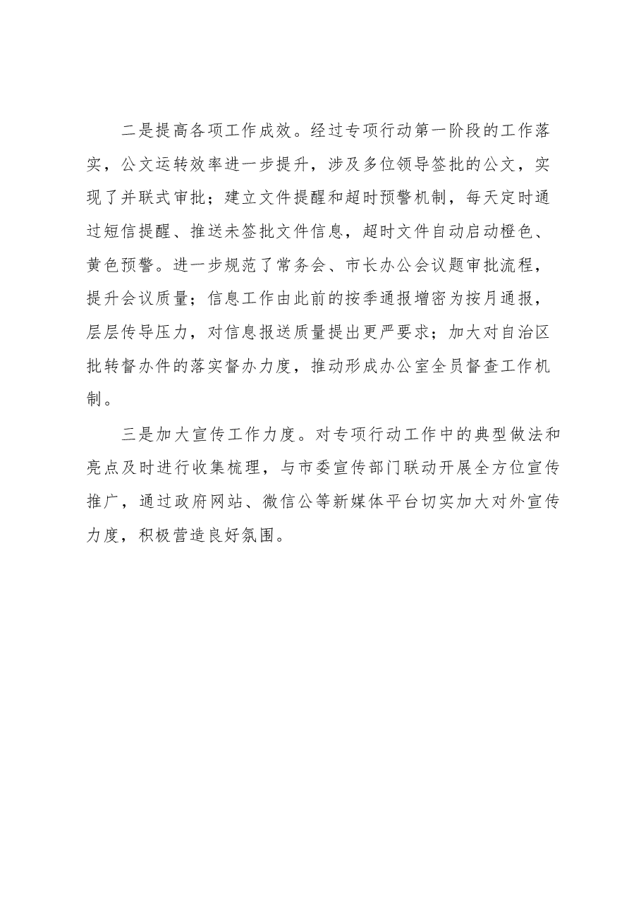 XX市政府办公系统落实“改作风、提效能”专项行动第一阶段工作总结.docx,第4页预览