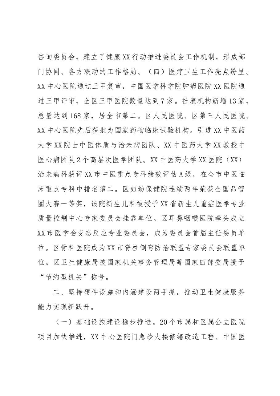 XX区2022年度卫生健康工作总结.docx,第3页预览