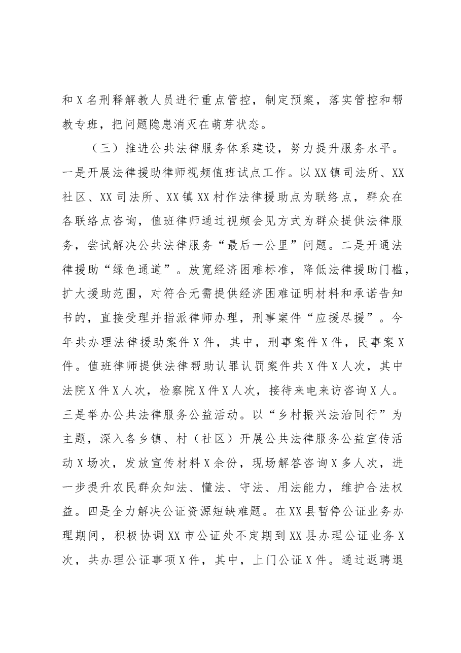 XX县司法局2022年工作总结和2023年工作计划.docx，第4页预览