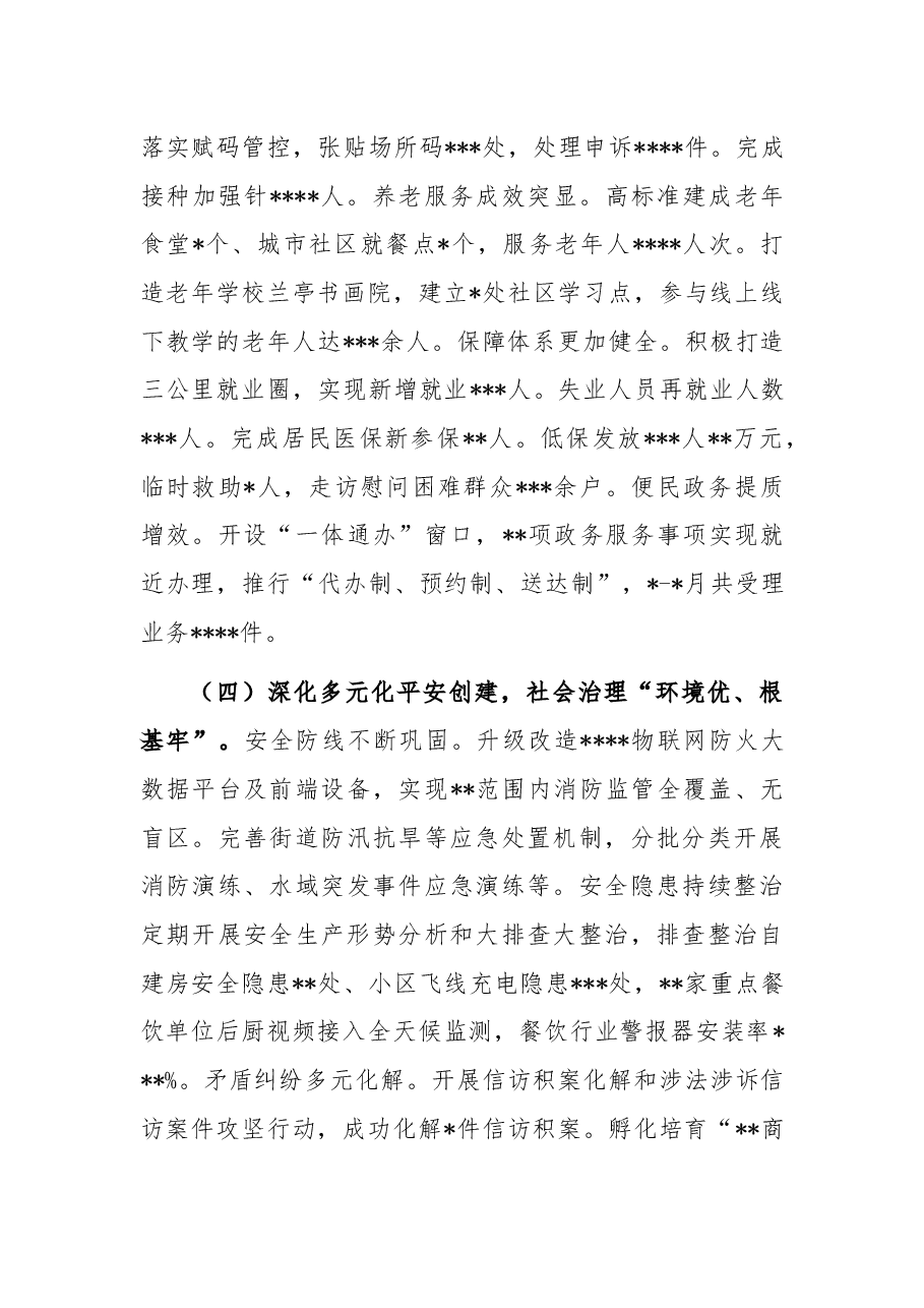 街道2022年前三季度工作总结和冲刺四季度工作举措.docx,第3页预览