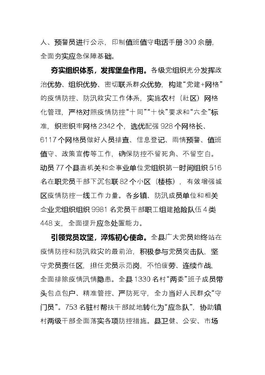 区党建引领防汛抢险、疫情防控工作总结.docx,第2页预览