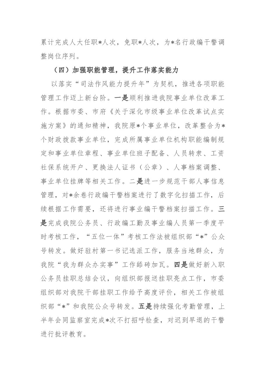 法院2022年第一季度工作总结.docx,第4页预览