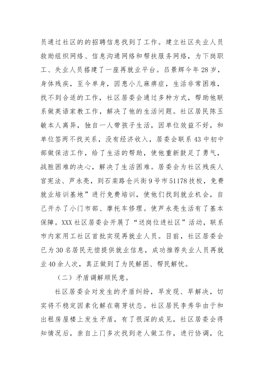 XXX社区关于开展“三民“活动总结.docx,第4页预览