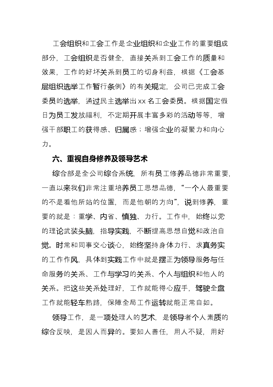 拉高标杆 勇毅前行——公司副总经理个人工作总结.docx,第4页预览