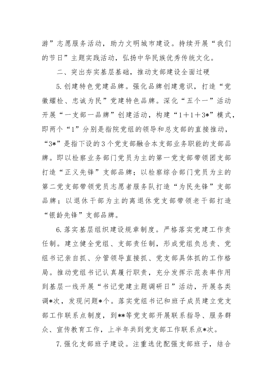 检察院2022年党建工作总结.docx,第3页预览