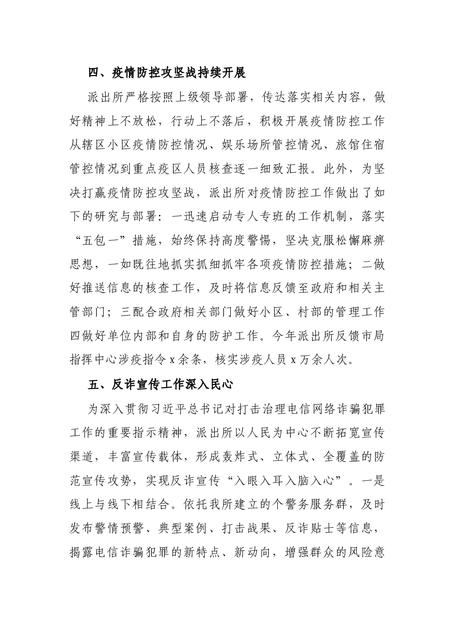 派出所2021年工作总结和2022年工作计划.docx,第4页预览
