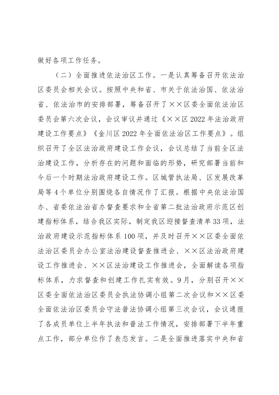 xx区司法局关于2022年工作总结及2023年重点工作的报告.docx，第4页预览