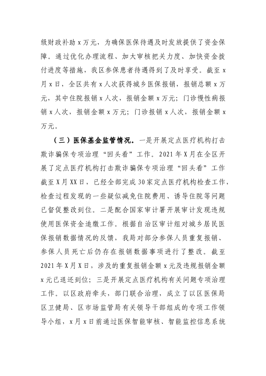 X区医疗保障局2021年工作总结和2022年工作计划.docx,第2页预览