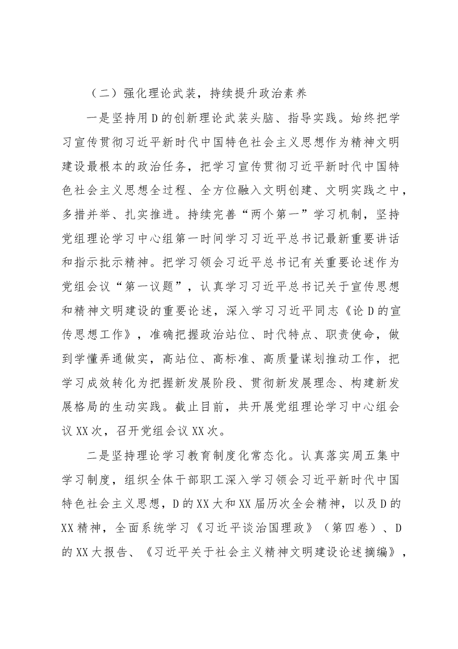 2022年精神文明建设工作总结.docx,第2页预览
