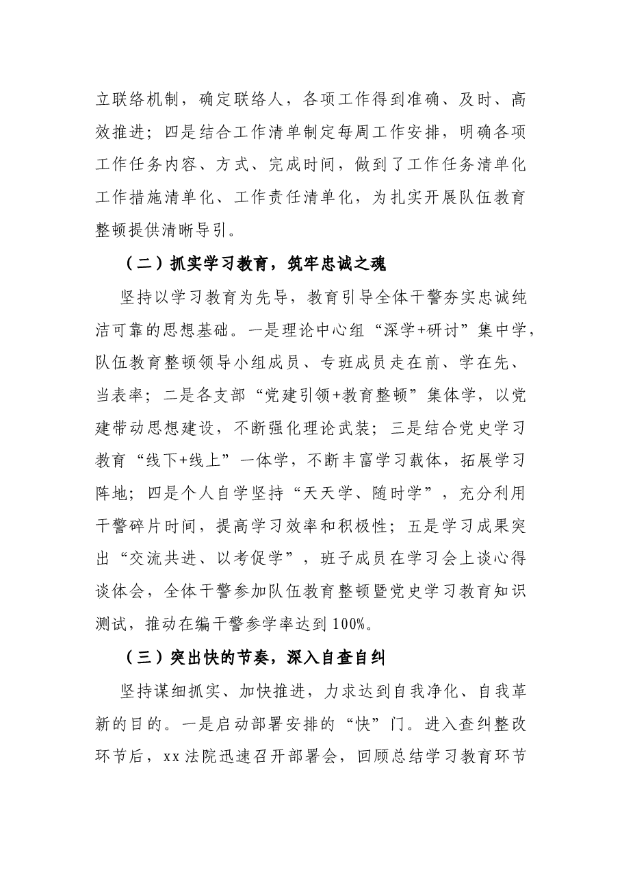 X法院队伍教育整顿工作总结.docx,第4页预览