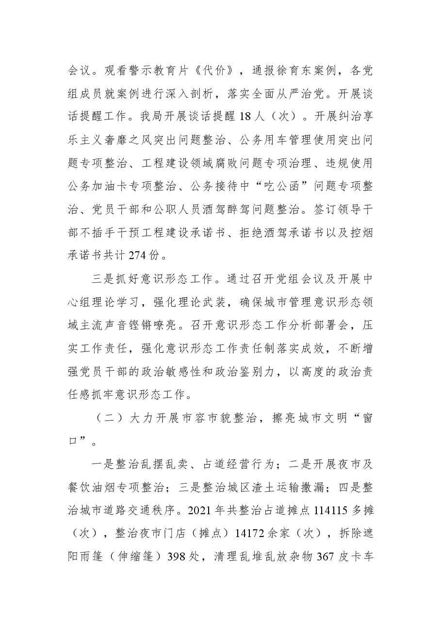 城管局2021年工作总结和2022年工作计划.docx,第2页预览