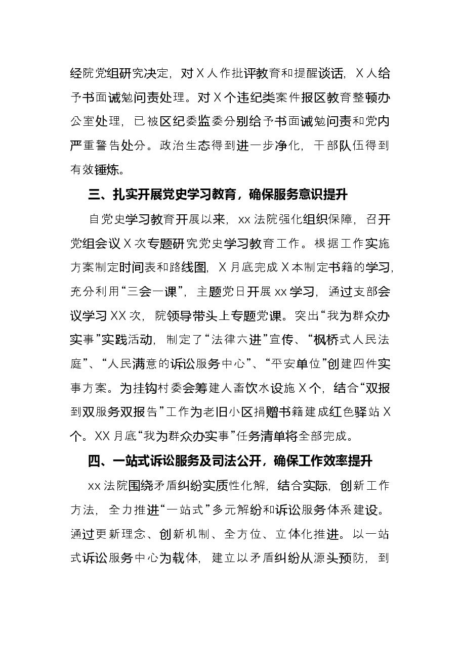 区人民法院2021年度工作情况总结.docx,第4页预览