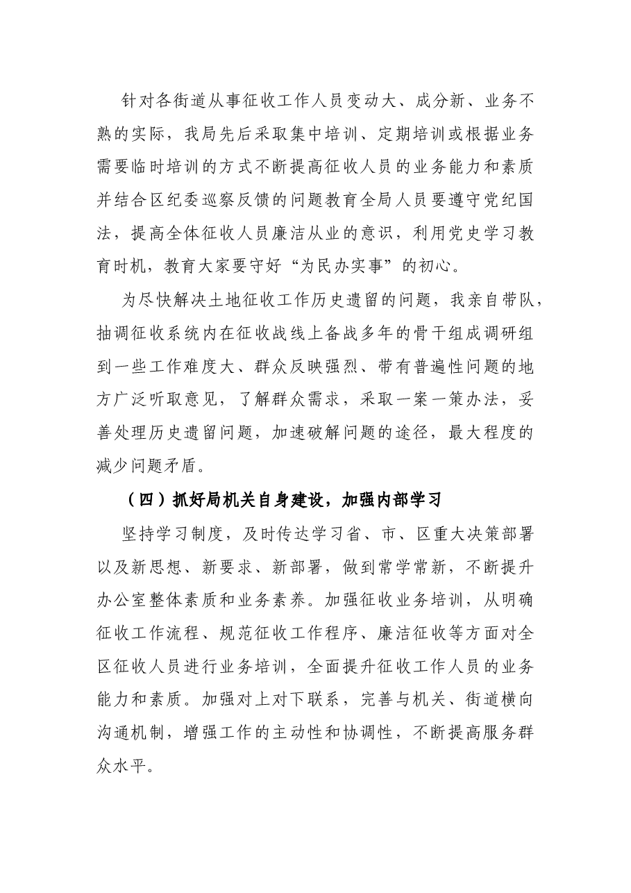 X征收局局长2021年个人工作总结.docx,第4页预览