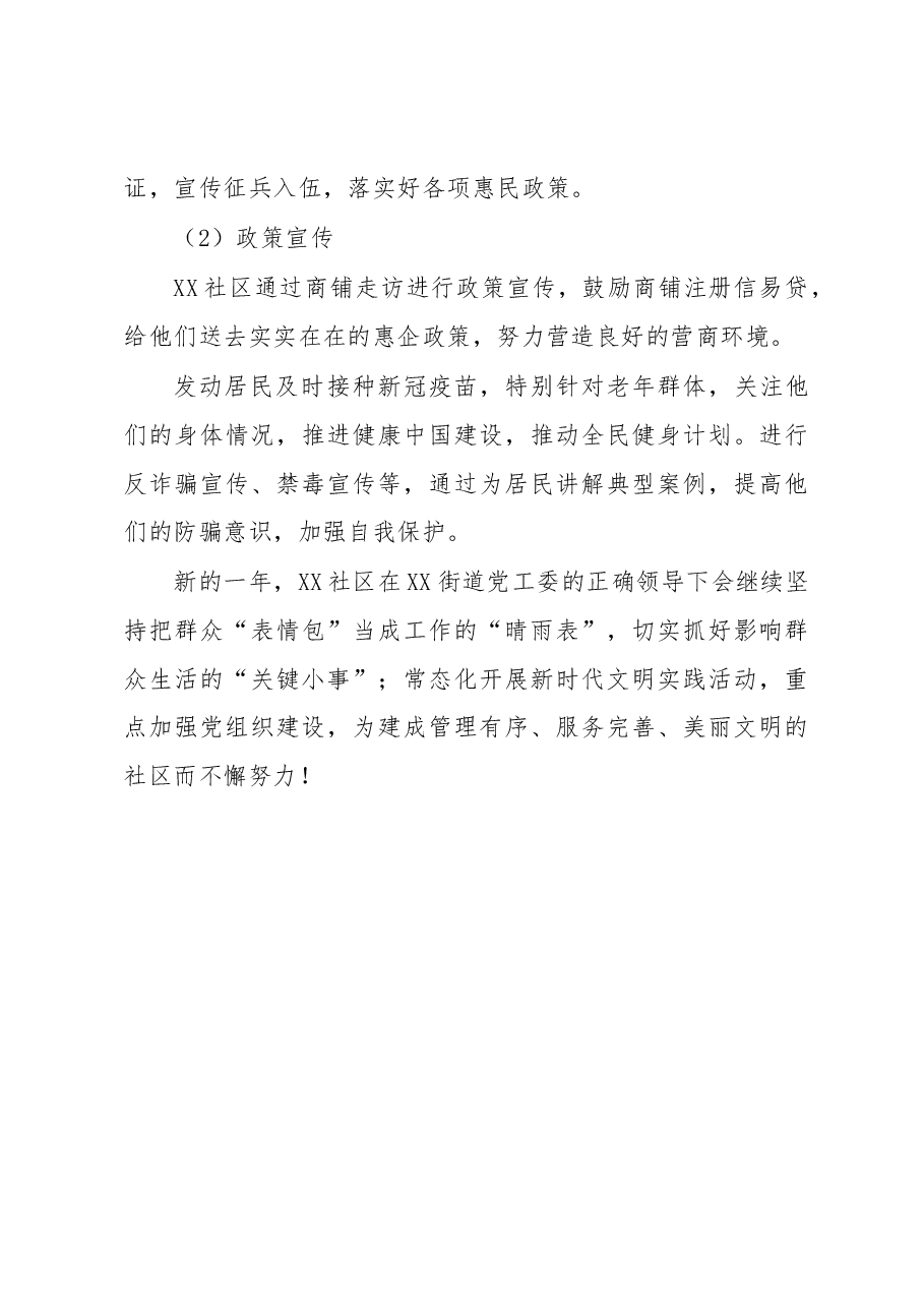 XX社区党总支2022年党建工作总结.docx,第4页预览