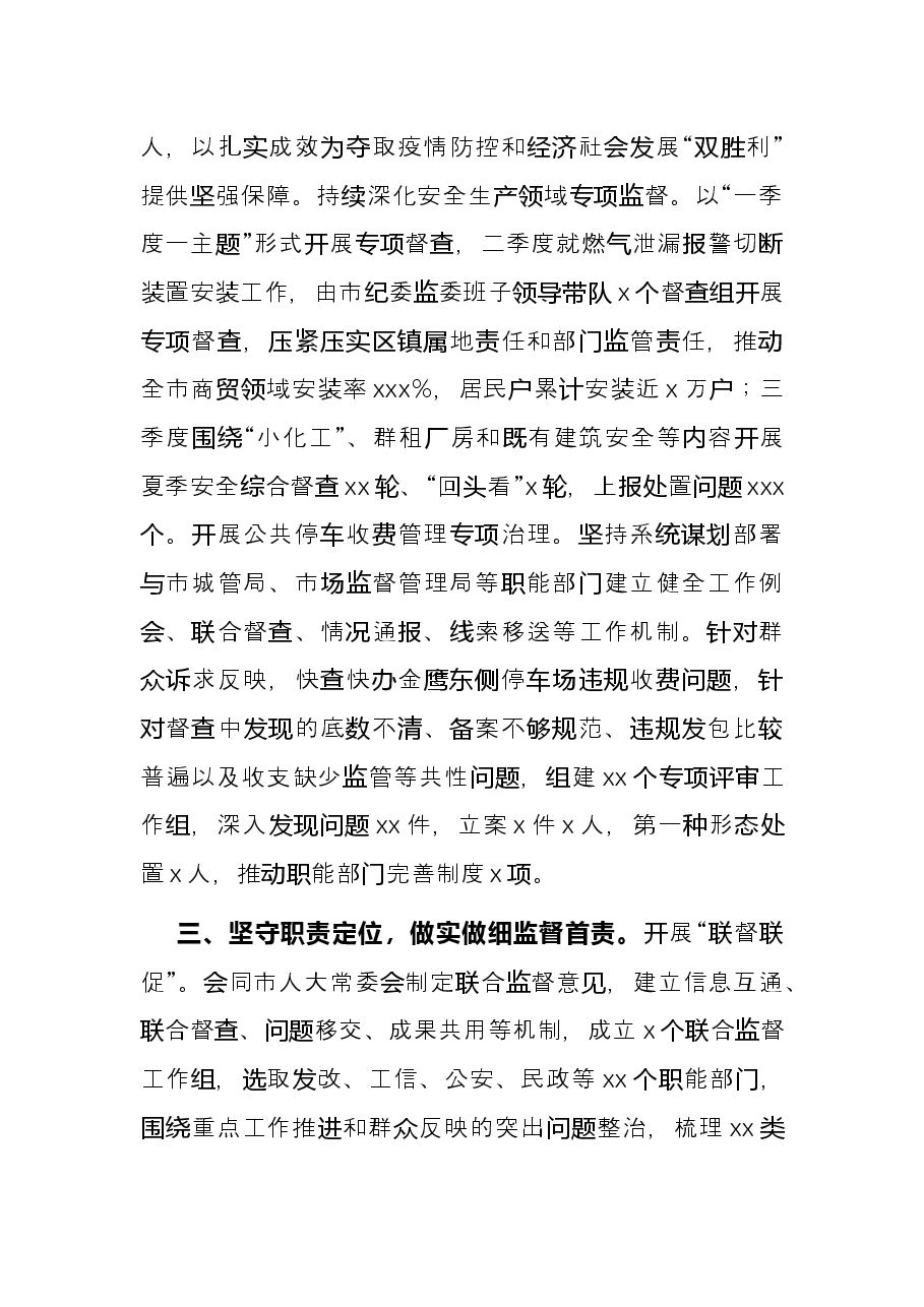 纪委监委2021年纪检监察工作总结及2022年工作计划(市级).docx,第3页预览