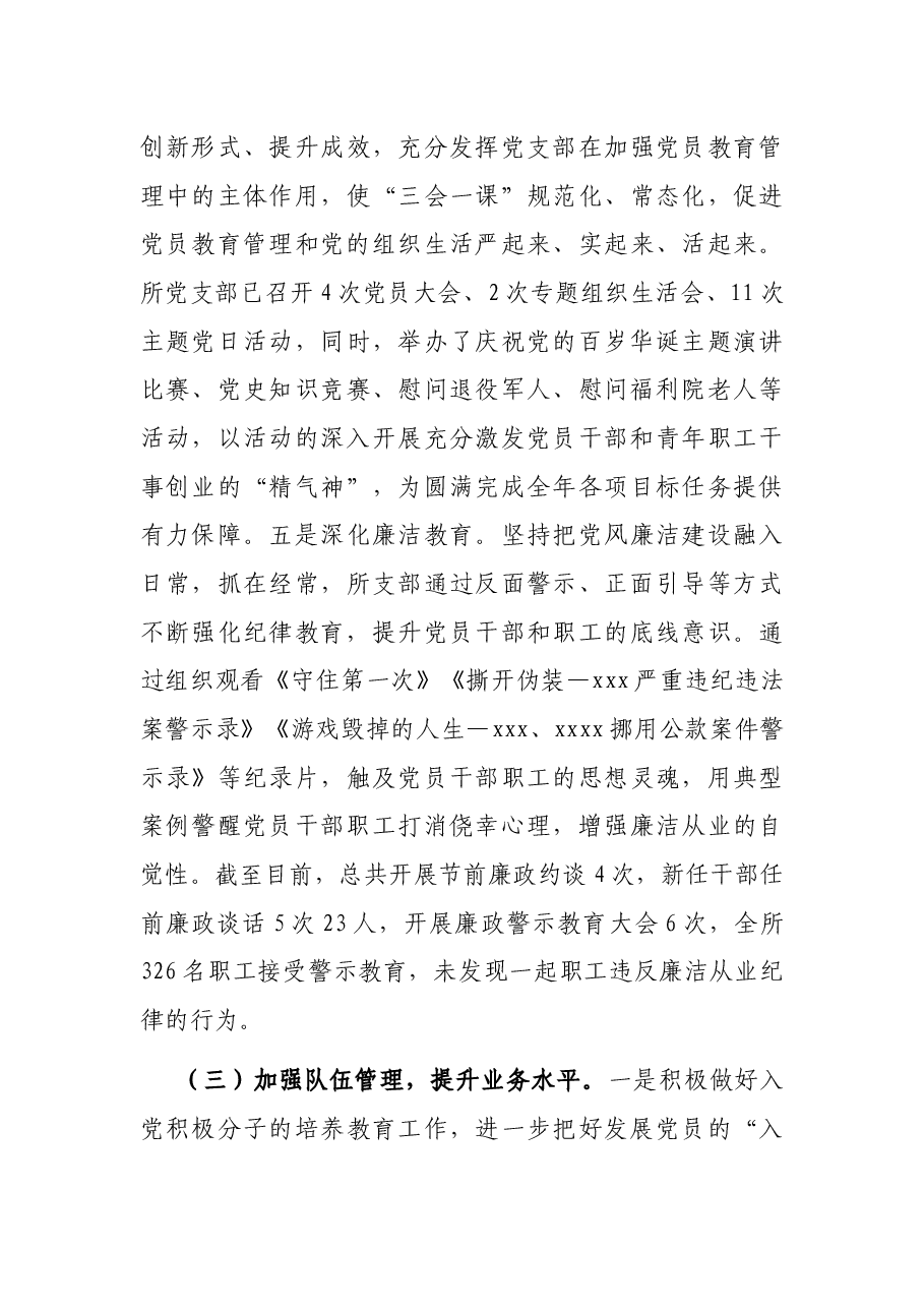 党支部关于2021年意识形态工作总结暨2022年工作计划的报告.docx,第3页预览