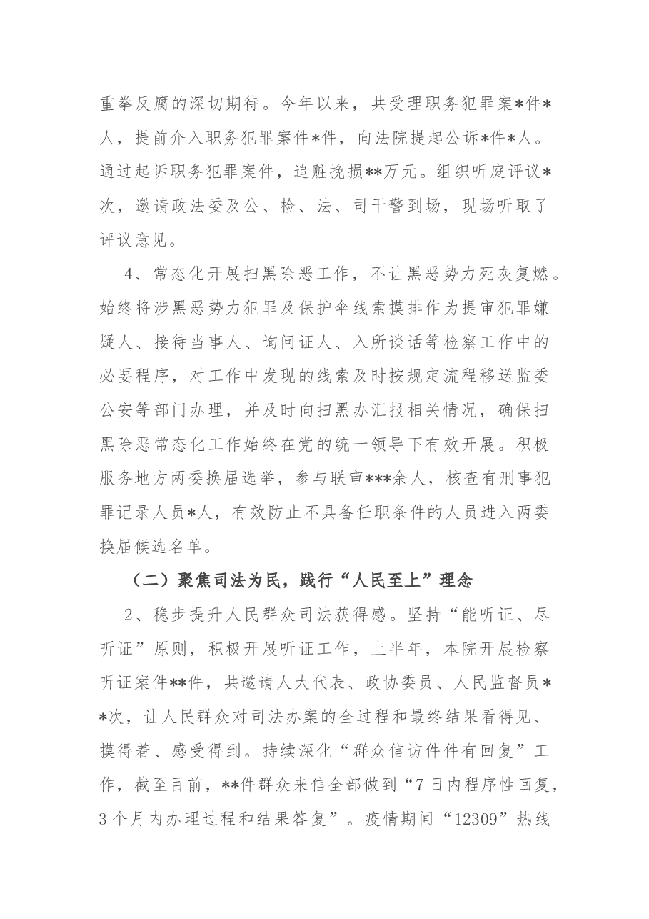 旗检察院2022年半年工作总结.docx,第2页预览