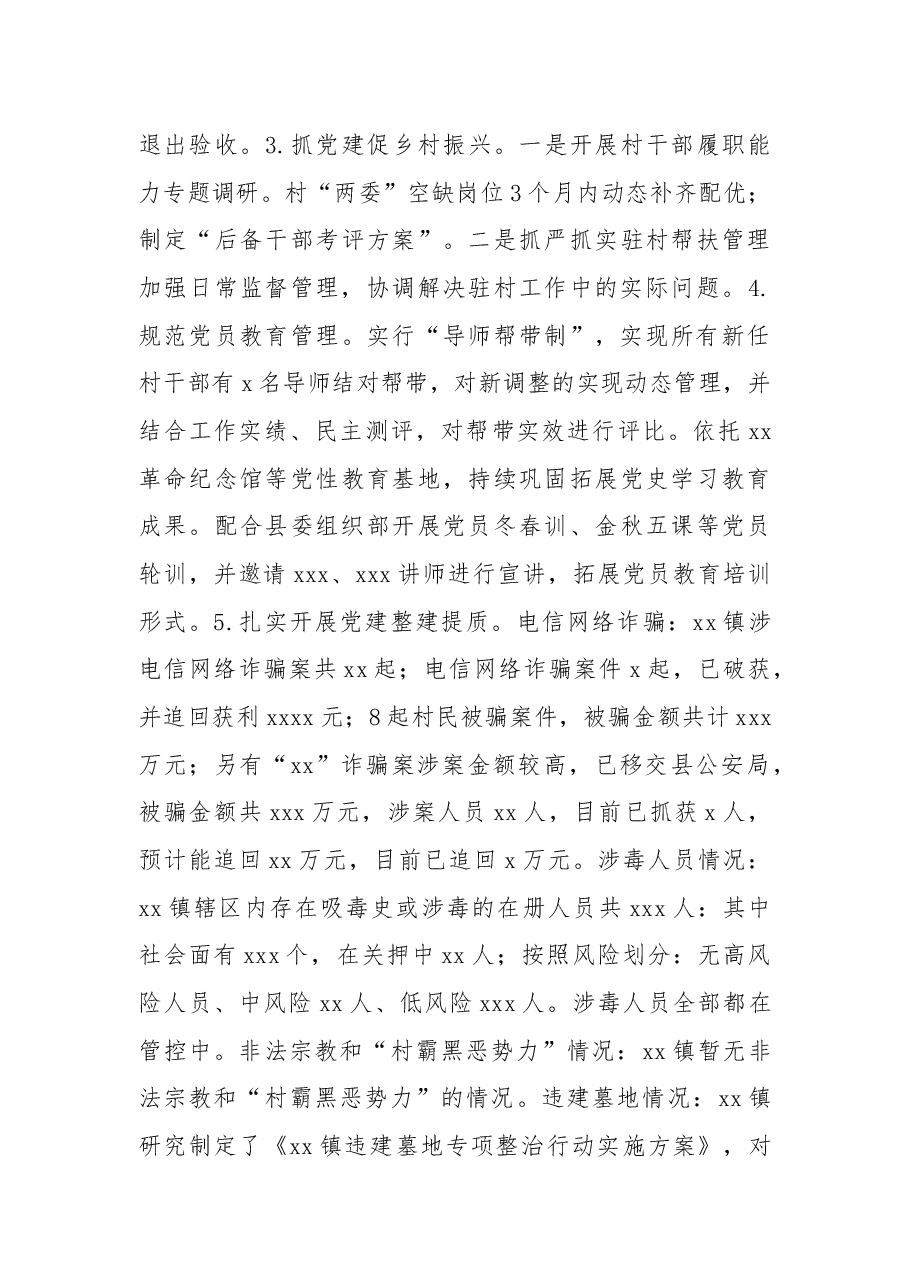 2022年党建工作总结和2023工作计划(镇乡).docx,第3页预览