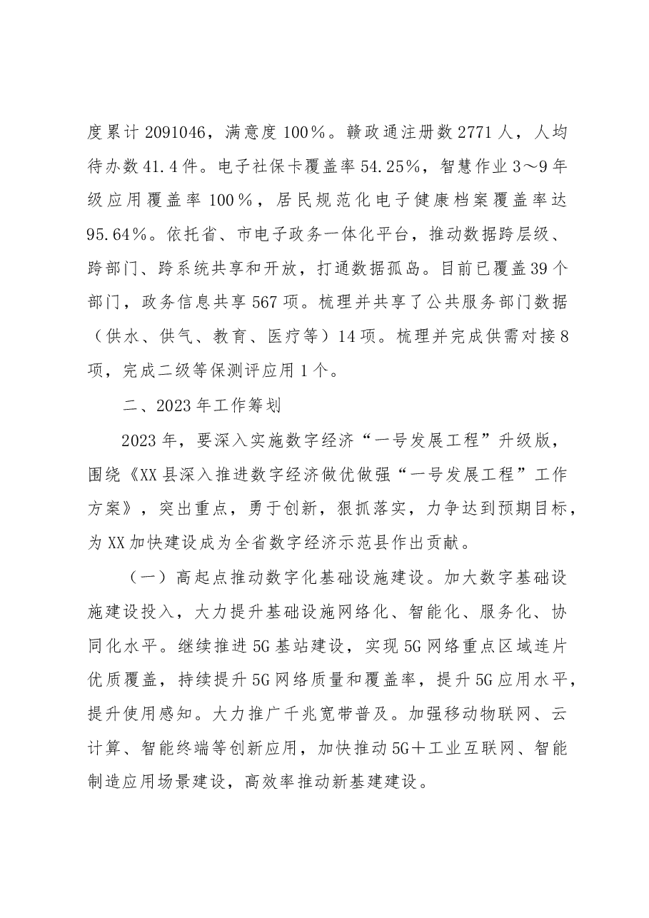 2022年度数字经济工作总结.docx，第4页预览