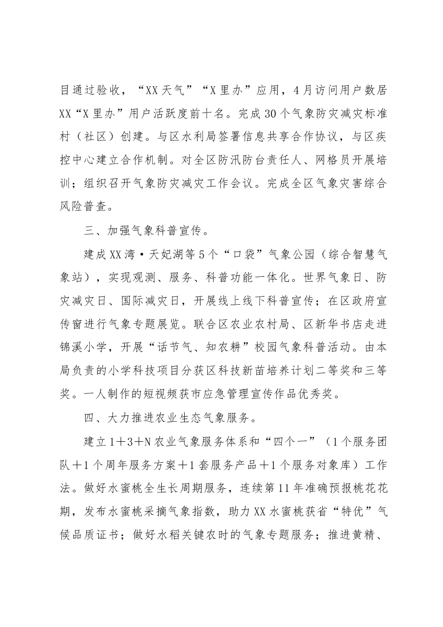 XX区气象局2022年度平安建设工作总结.docx,第2页预览
