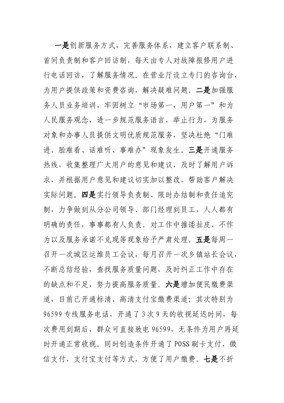 广电网络集团支公司2021年度工作情况总结.docx,第2页预览