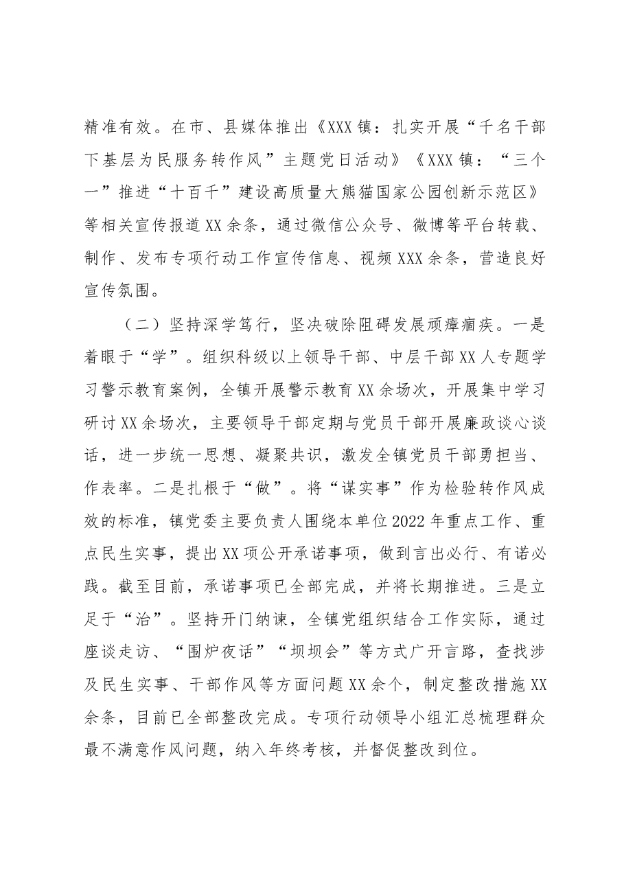 2022年“转作风、树新风、作表率、抓落实”专项行动的工作总结.docx,第2页预览