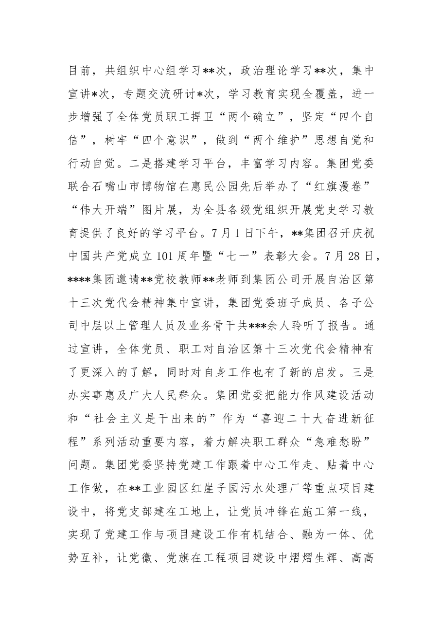 国企2022年党建工作总结暨2023年工作安排 .docx,第2页预览