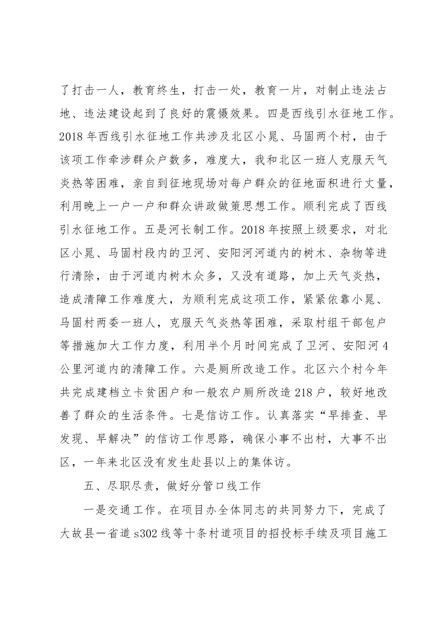xx同志三年工作总结.docx,第4页预览