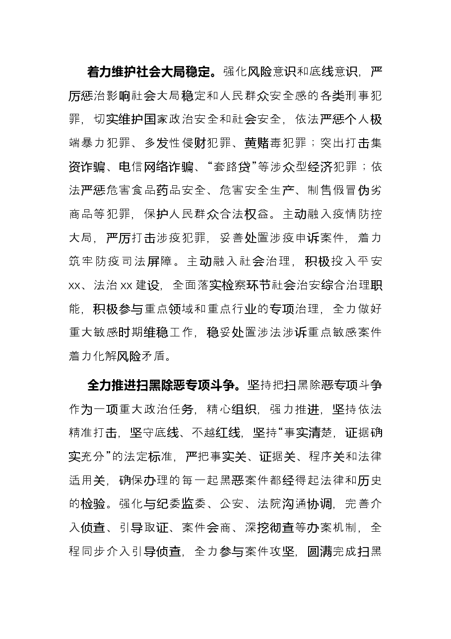 某区人民检察院2021年人大工作报告(五年总结加计划).docx,第2页预览