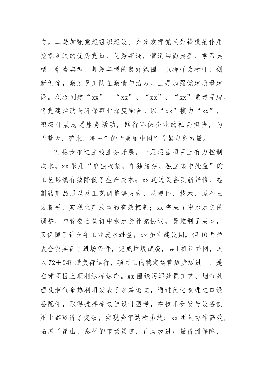 xx集团有限公司2022年度工作总结2023工作计划.docx,第2页预览