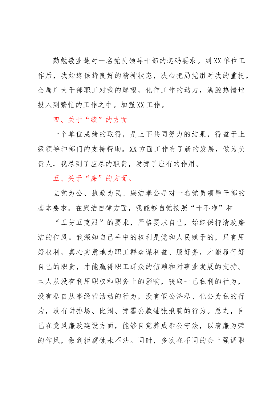2022年党政领导干部个人年终总结.docx,第3页预览