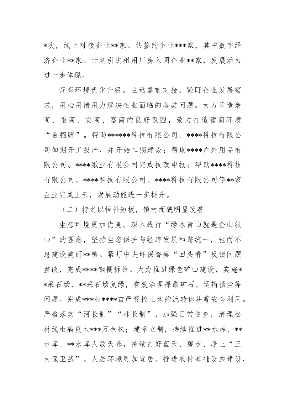 某镇政府2022年工作总结.docx,第2页预览
