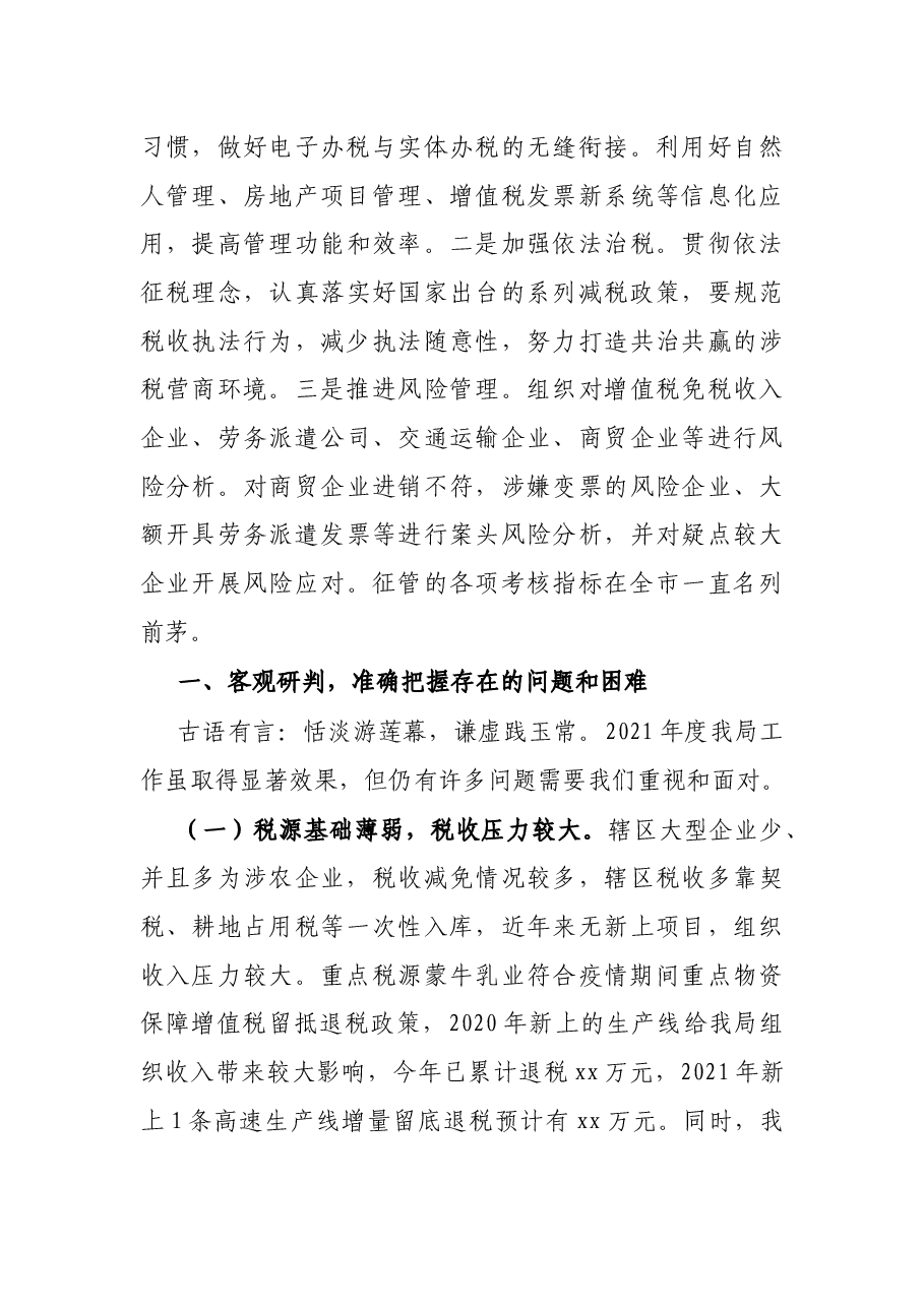 X区税务局2021年上半年工作总结和下半年工作谋划.docx,第3页预览