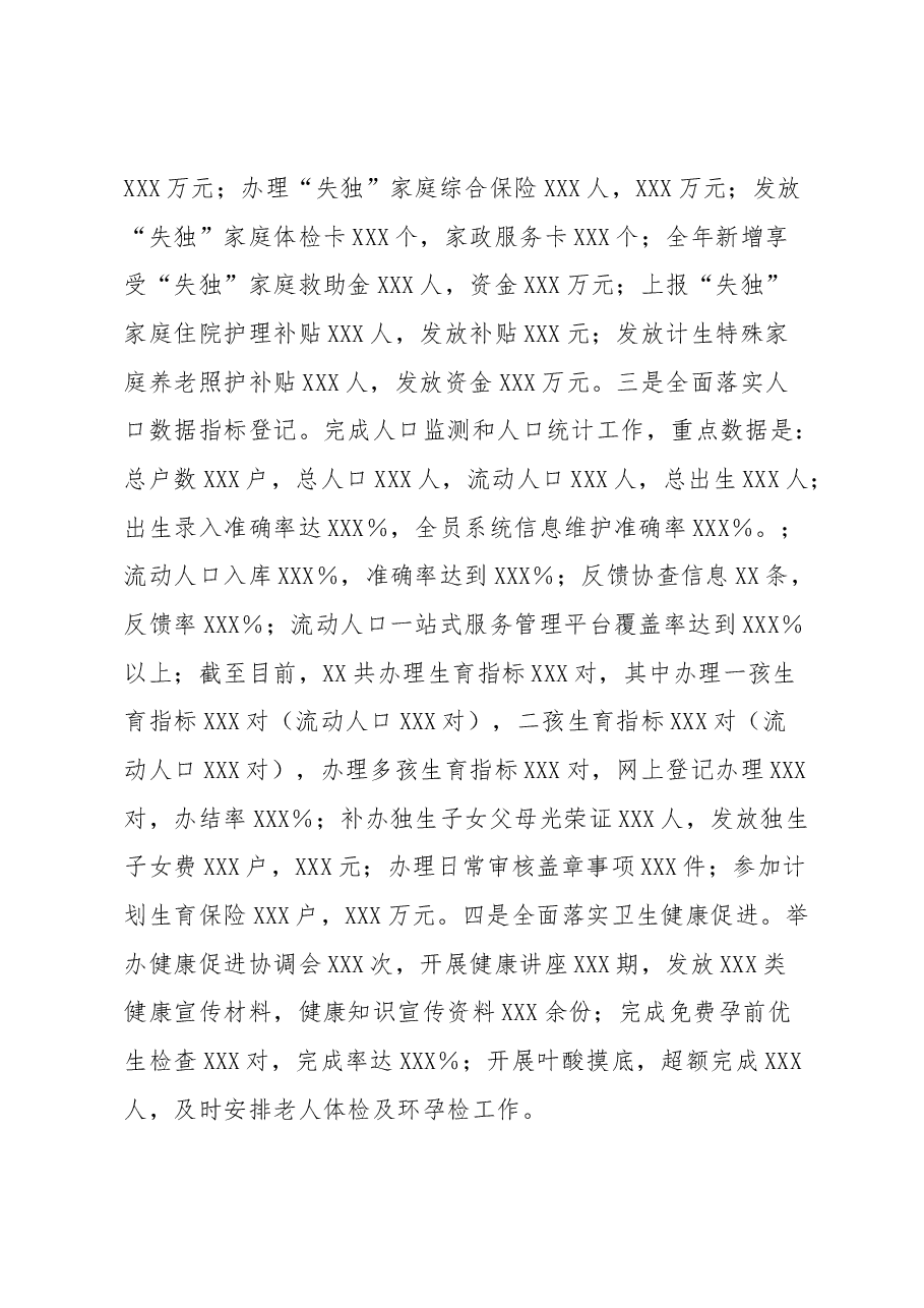 公共事务服务中心2022年工作总结及2023年工作计划.docx，第2页预览