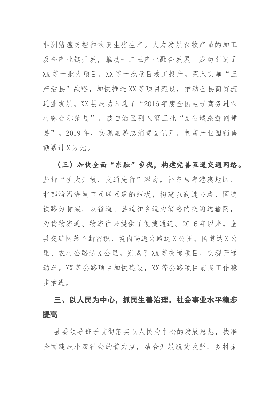 领导班子五年工作总结.docx,第4页预览