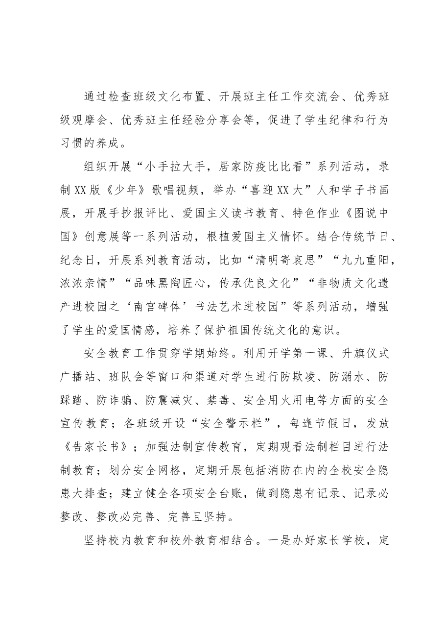 XX市XX中学2022年工作总结.docx,第4页预览