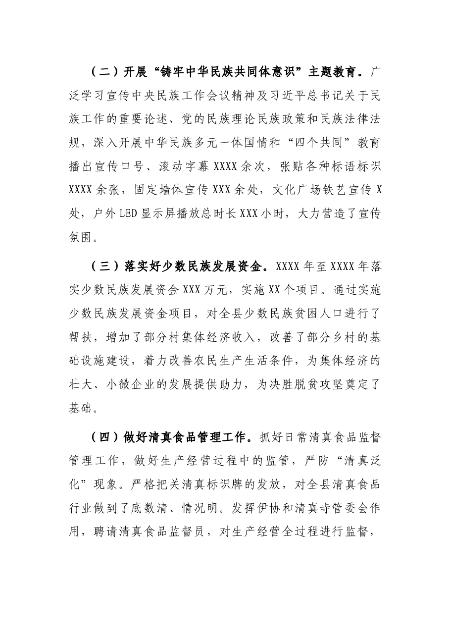 民族事务委员会2018—2020年工作总结、2021年工作计划及今后五年工作思路.docx,第2页预览