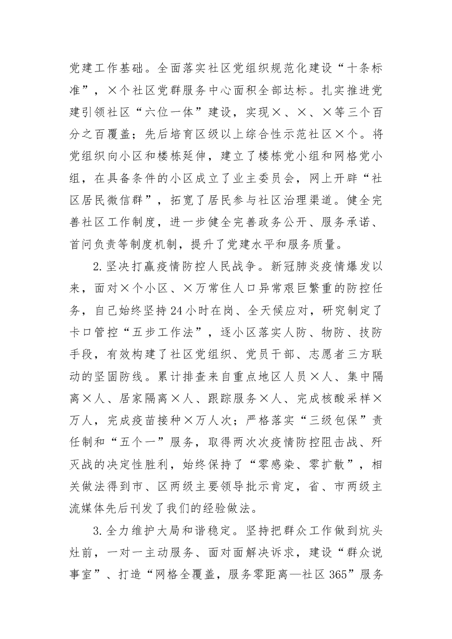 换届考察个人思想工作总结(街道党工委书记).docx,第3页预览