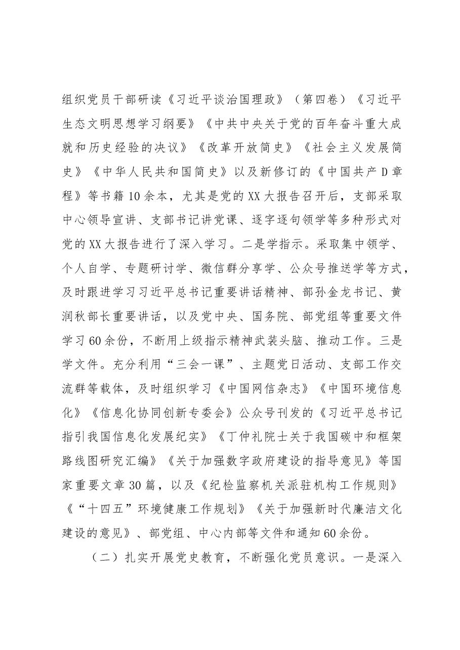 第二党支部2022年全面从严治党工作总结.docx,第2页预览