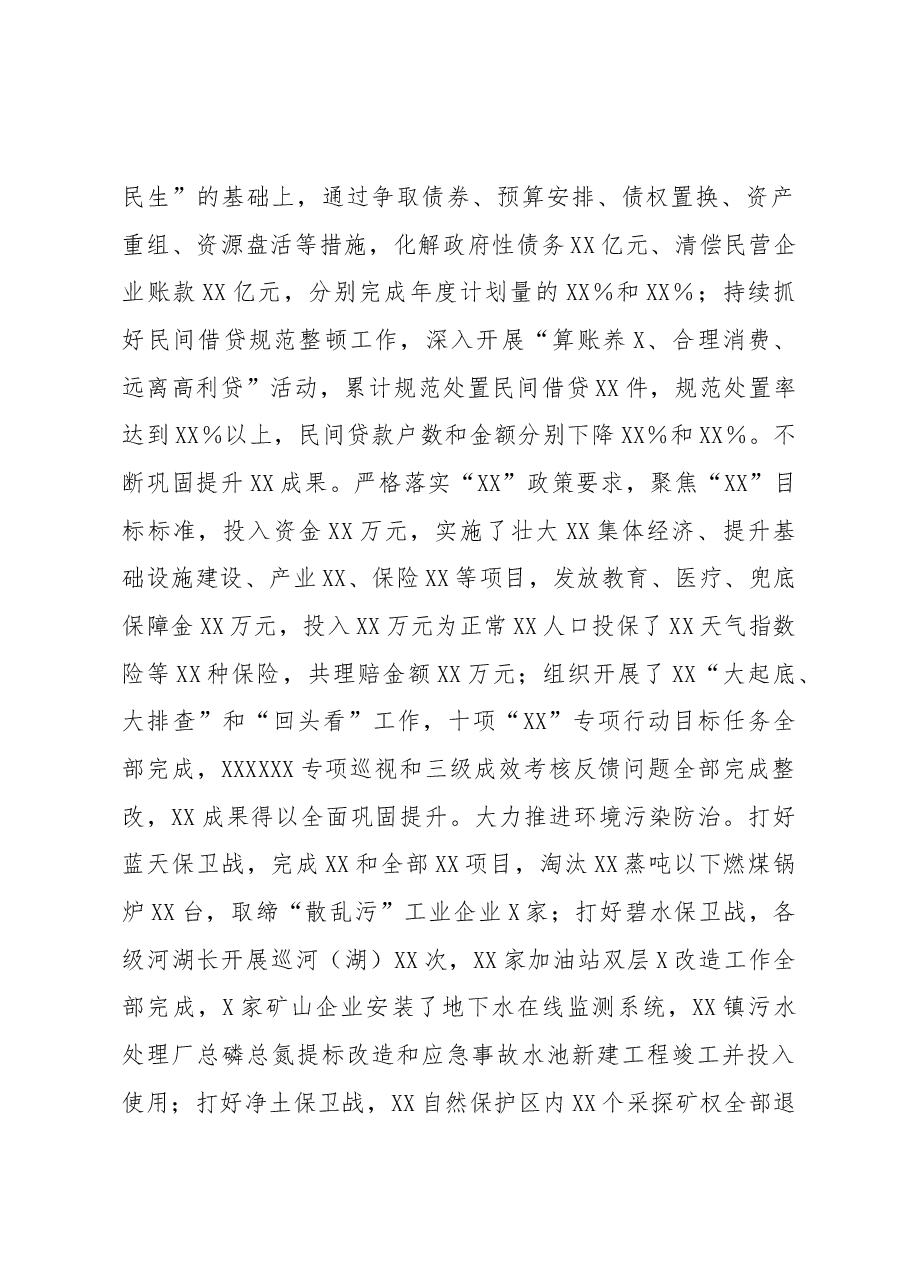 XX县党政班子2022年度工作总结.docx,第2页预览