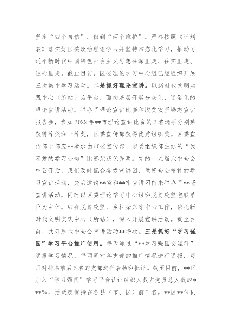 区2022年精神文明建设工作总结暨2023年工作计划.docx,第2页预览
