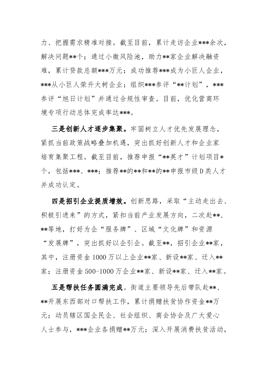 街道办事处2022年工作总结及2023年工作计划.docx,第2页预览