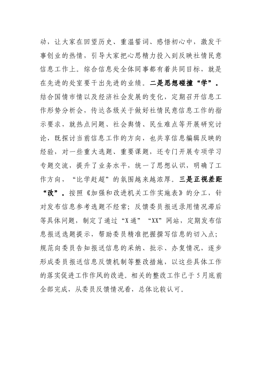 2022年度X单位工作总结.docx,第4页预览