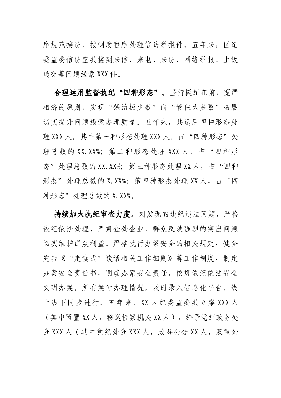 纪委监委五年工作总结（区县）.docx，第4页预览
