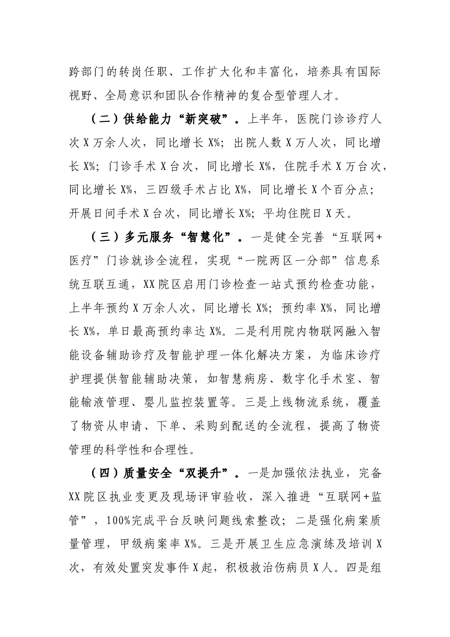 X大型医院2021年上半年工作总结及下半年工作计划.docx,第3页预览