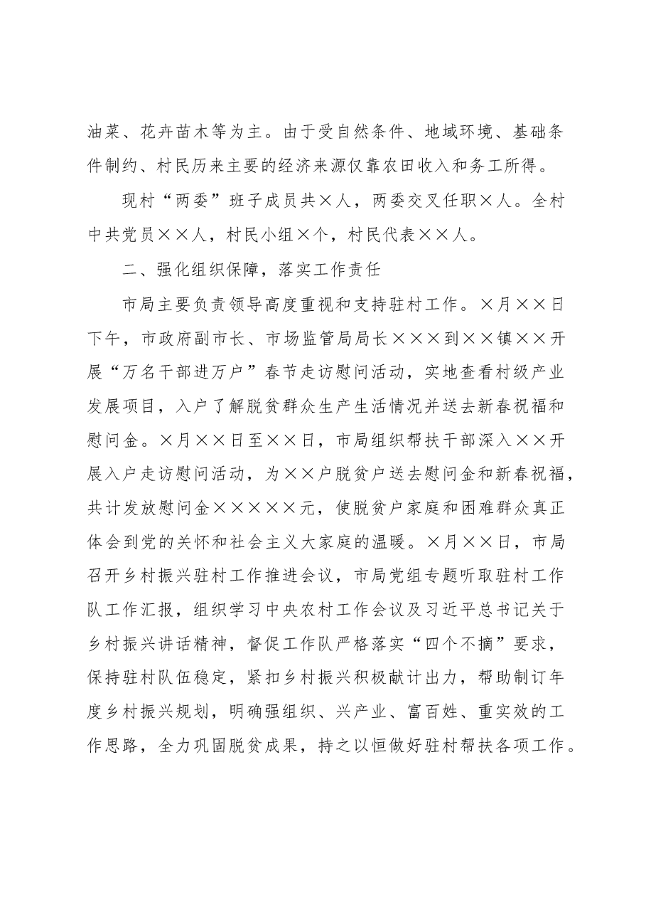 2022年驻村帮扶工作总结.docx,第2页预览