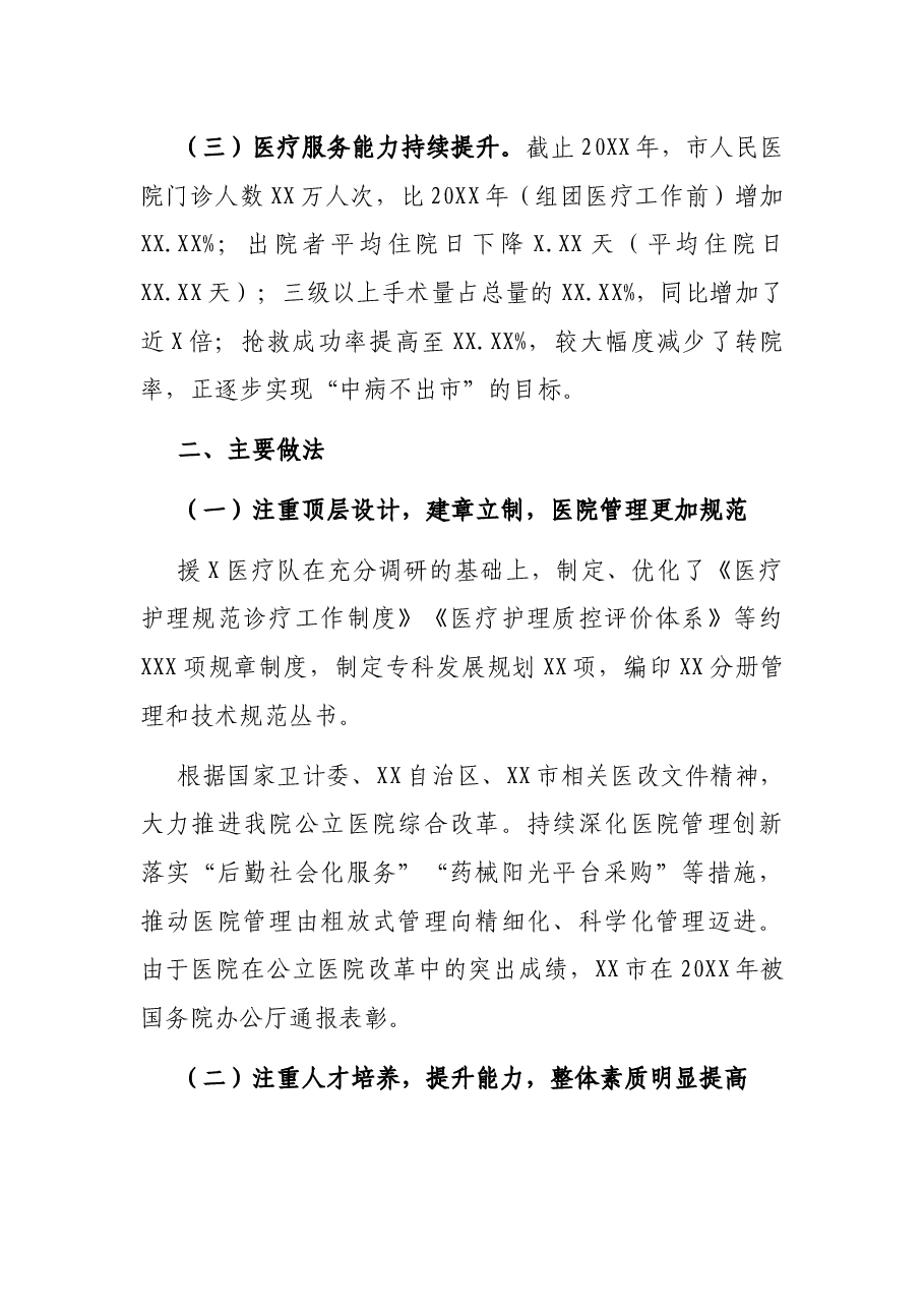 X市人民医院院长关于年终工作总结报告.docx,第3页预览