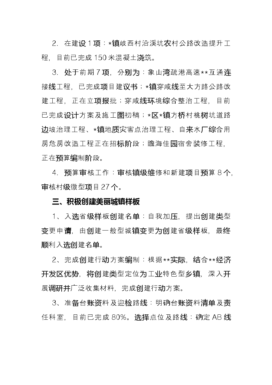 村镇建设办2022年上半年工作总结.docx,第2页预览